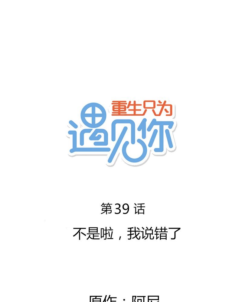 第39章：不是啦，我说错了