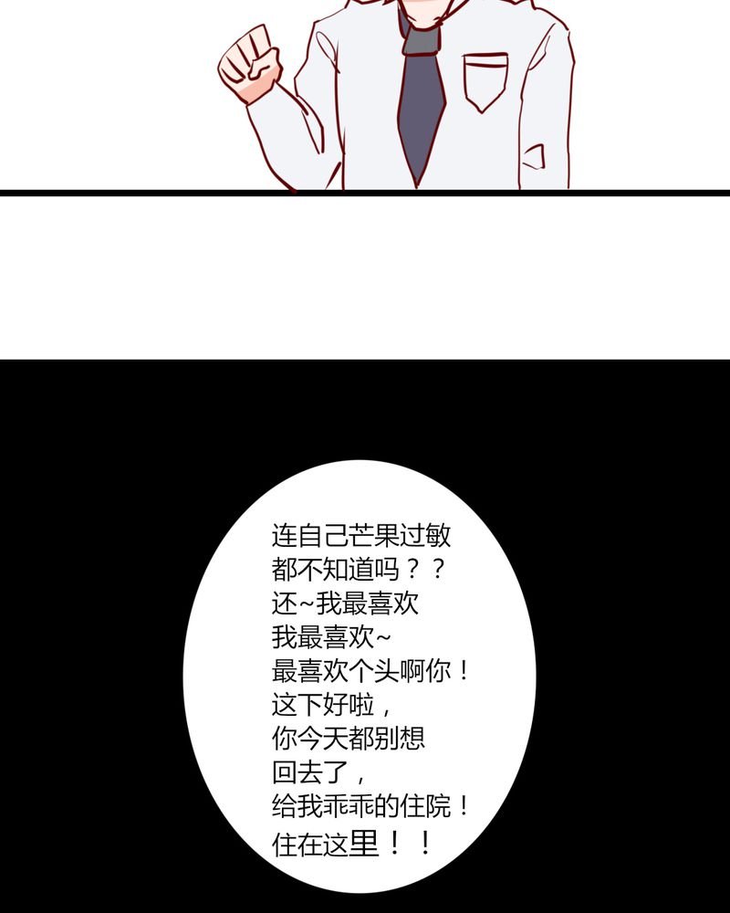 第40章：芒果过敏？！