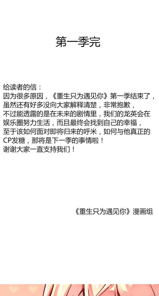 第42章：期待下一次相遇