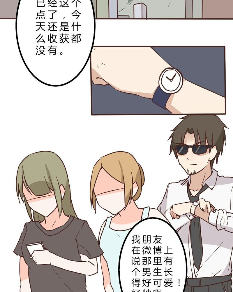第7章：怪大叔出现