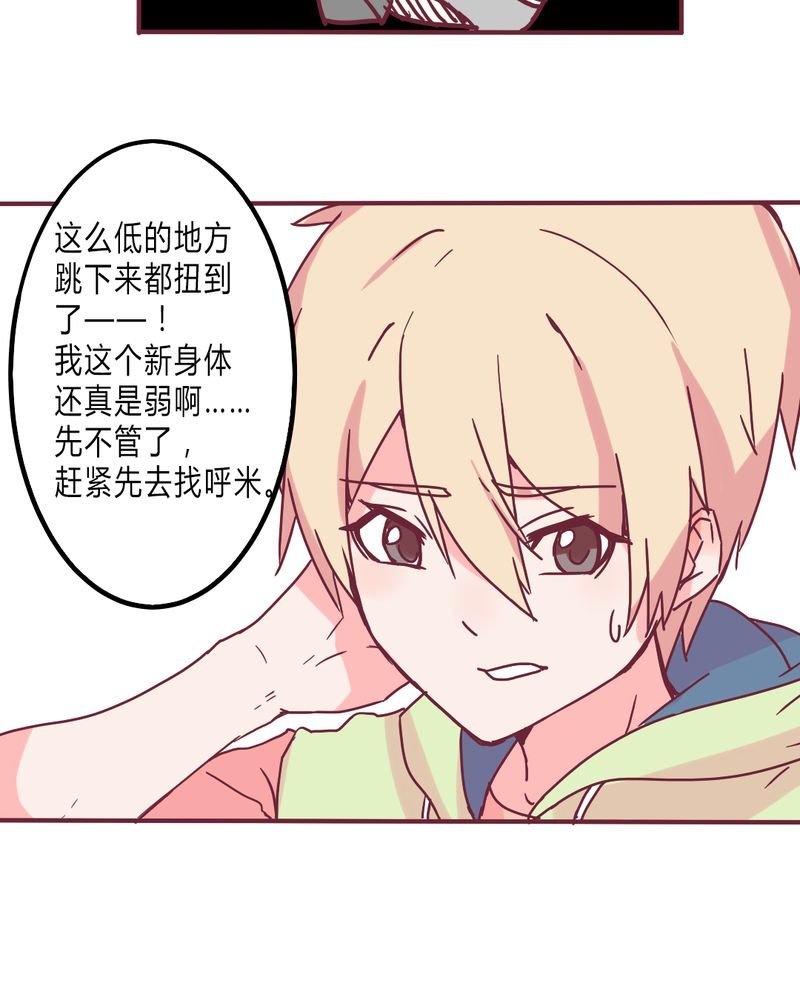 第9章：我一定要亲自问呼米