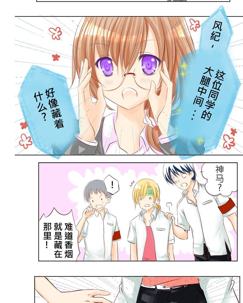 第1章：腐女的心思