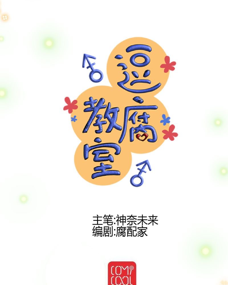 第18章：名为【感情】的花蕾
