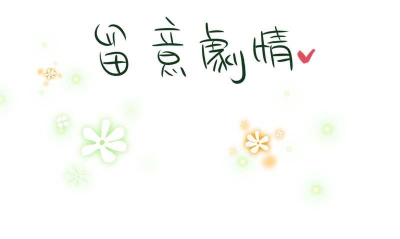 第21章：如果这不算恋上.....世间什么才是