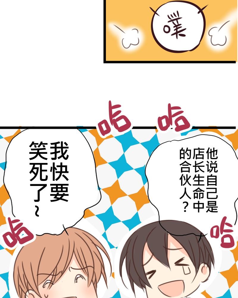 第24章：他是店长的什么人？