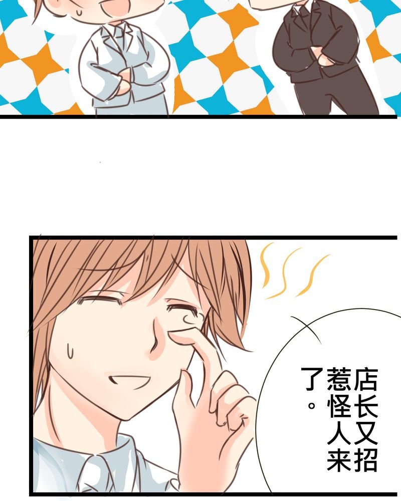 第24章：他是店长的什么人？