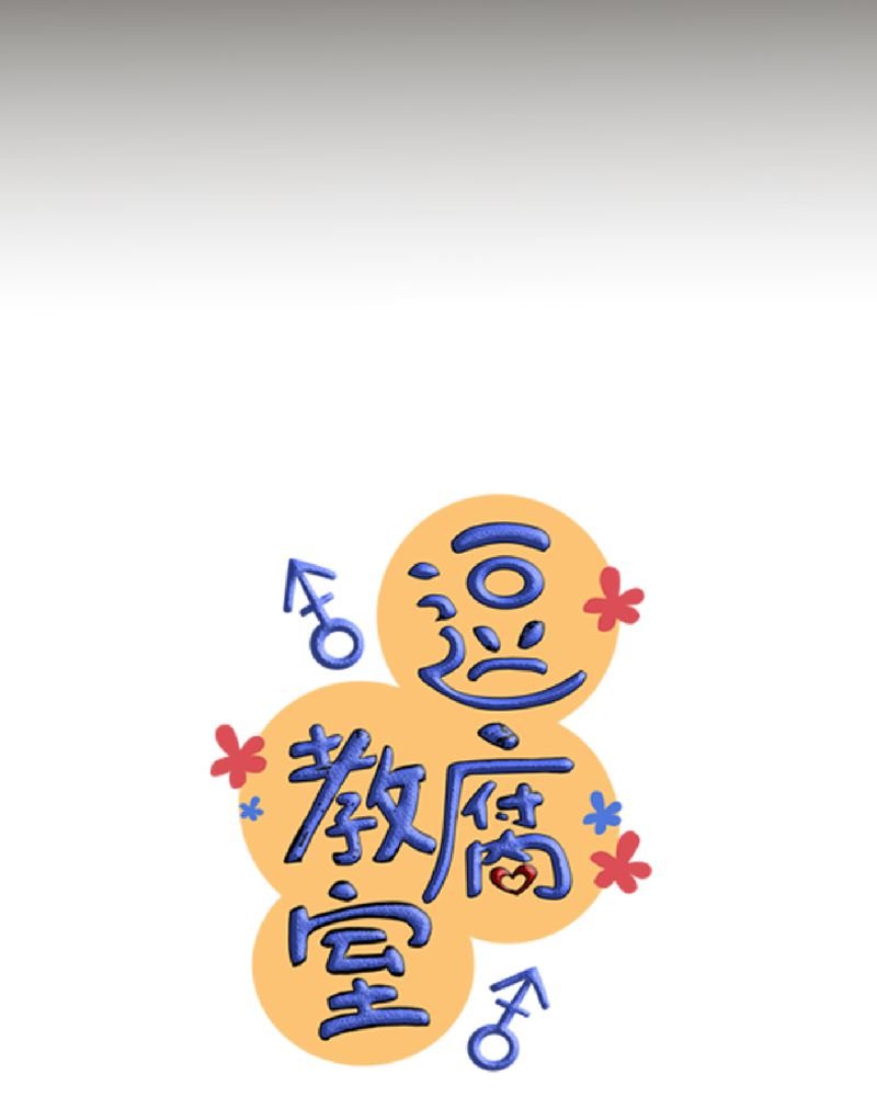 第25章：他与他的事情