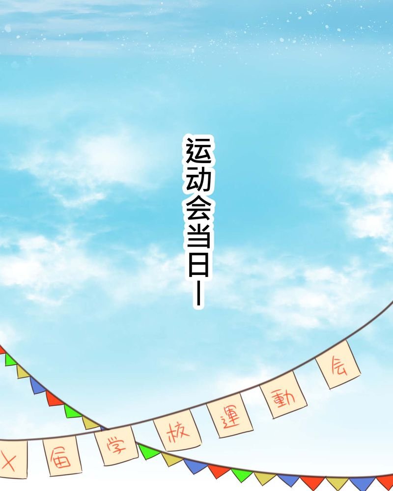 第26章：他与他的运动会