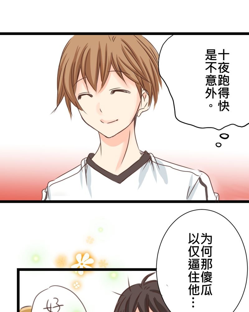 第26章：他与他的运动会