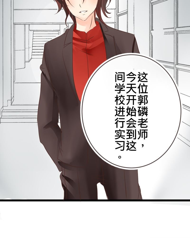 第28章：新的实习老师