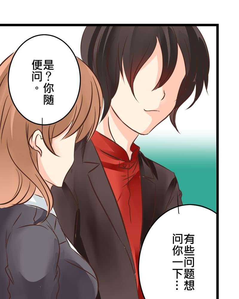 第28章：新的实习老师