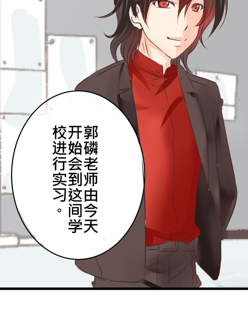 第28章：新的实习老师