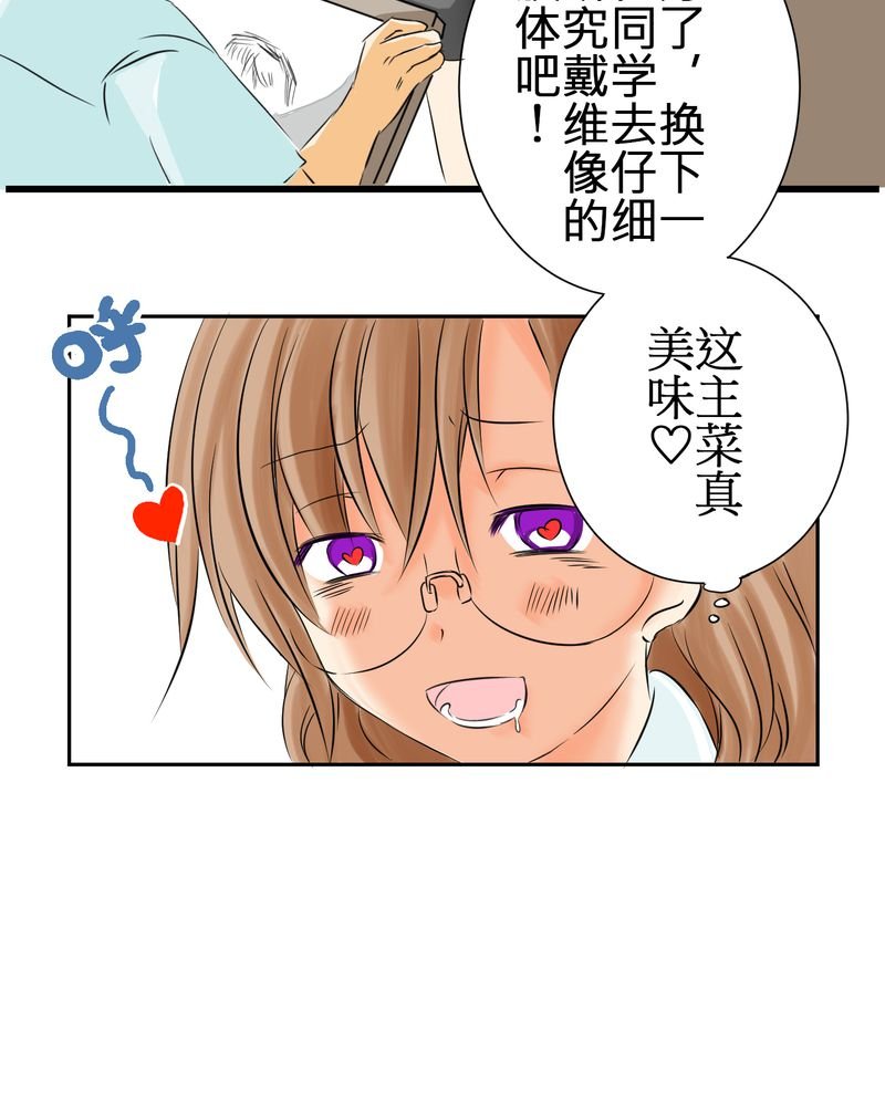 第3章：亲爱的同学