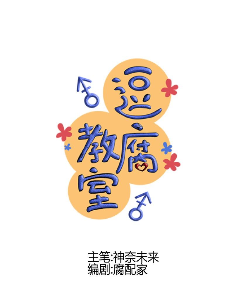 第30章：放学后的二人相处