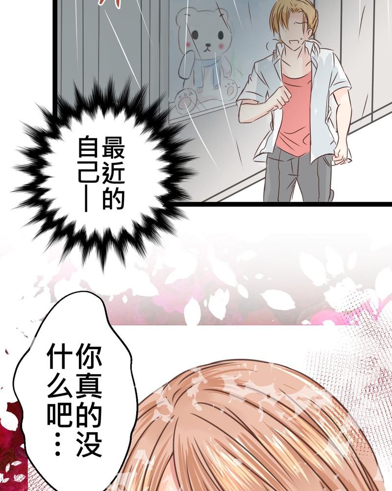 第32章：萌生出来的那感觉到底