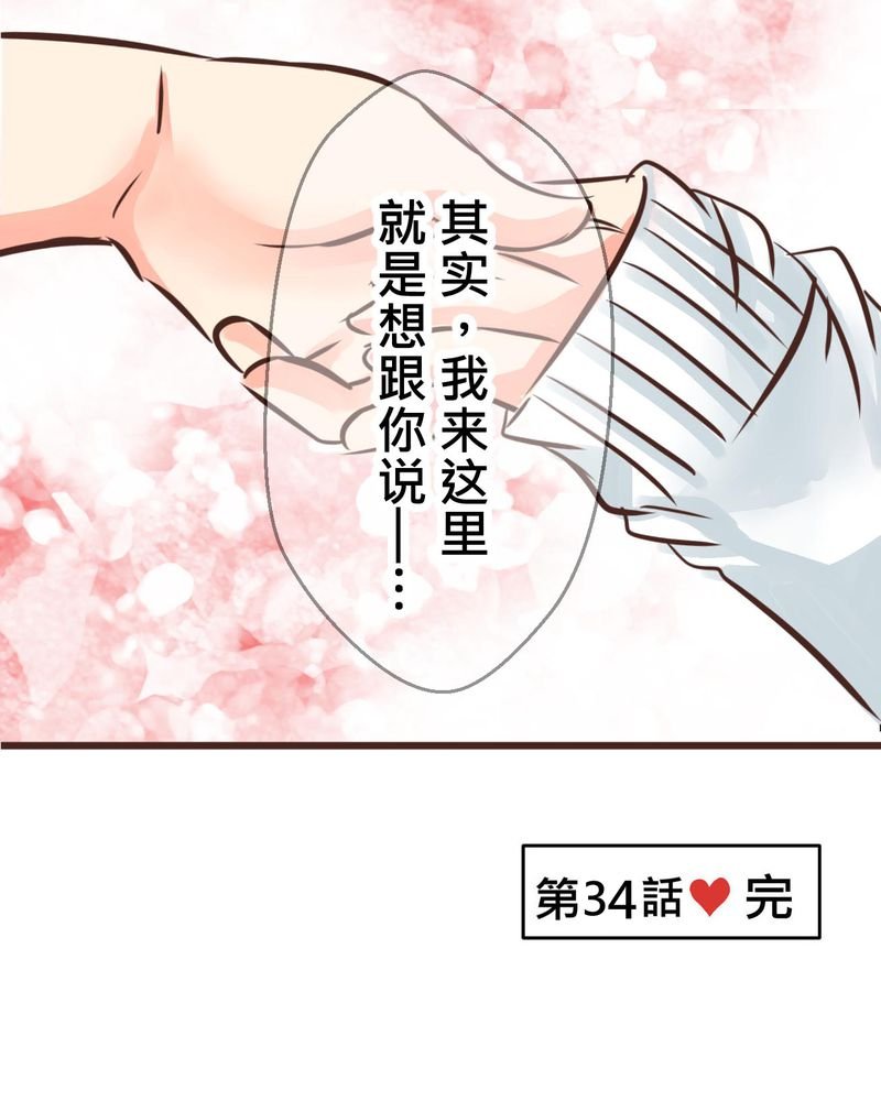 第34章：【最终回】跟谁在一起