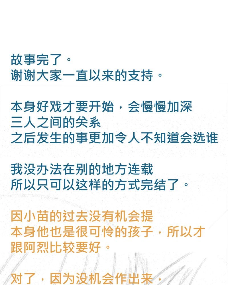 第34章：【最终回】跟谁在一起