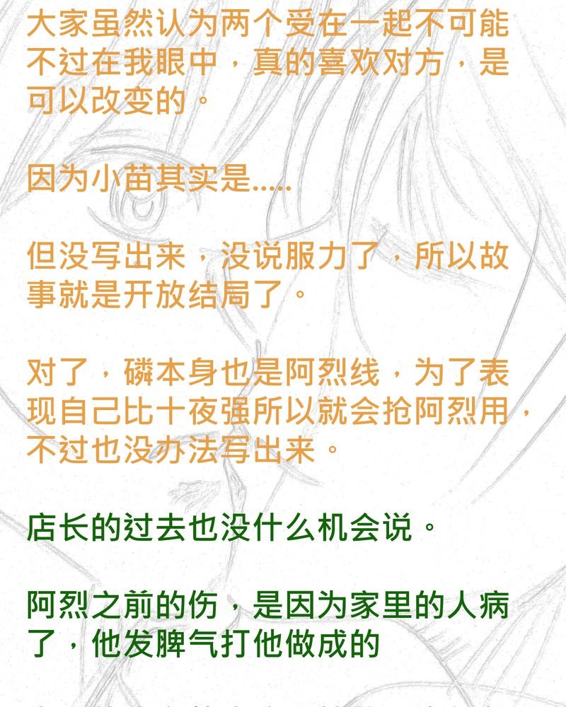 第34章：【最终回】跟谁在一起