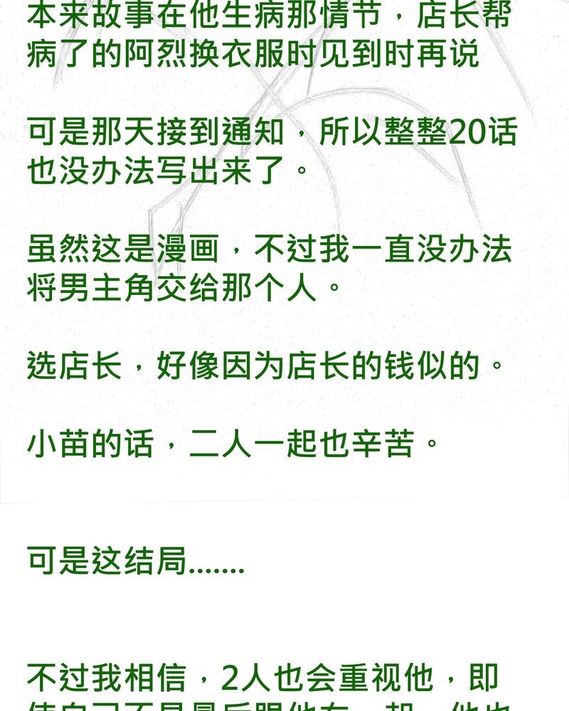 第34章：【最终回】跟谁在一起