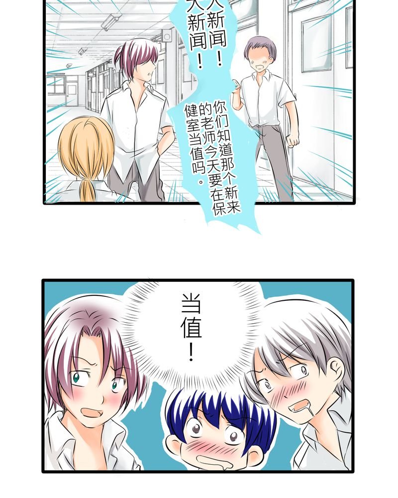 第5章：欢迎来的保健室