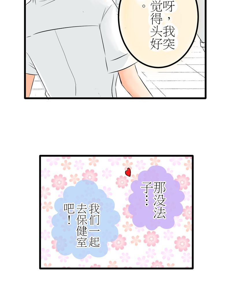 第5章：欢迎来的保健室