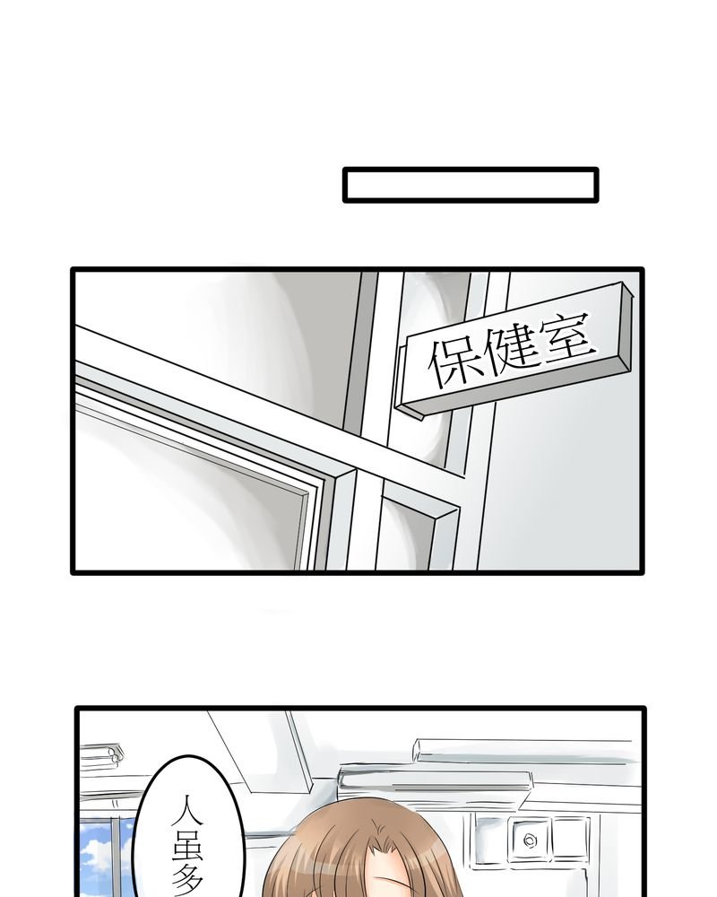第5章：欢迎来的保健室