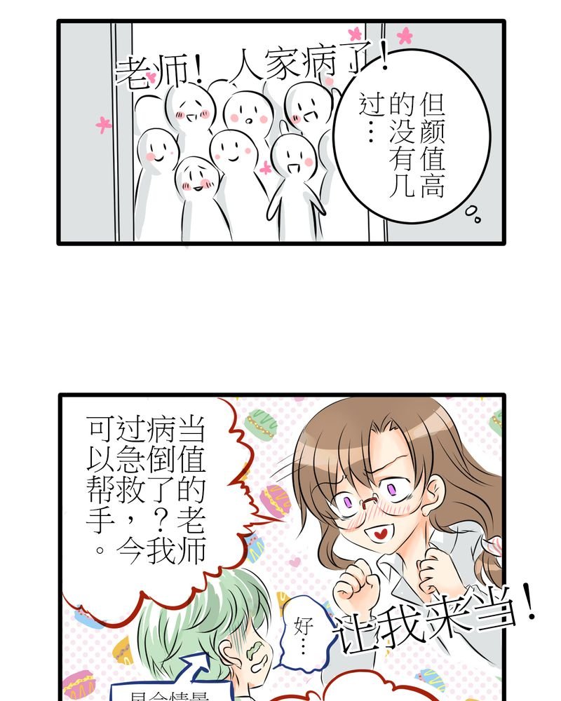 第5章：欢迎来的保健室