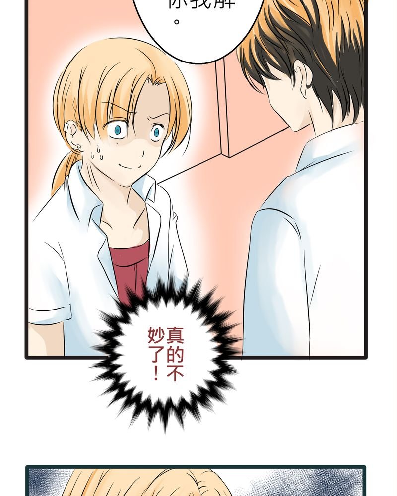 第8章：好奇心会害死猫