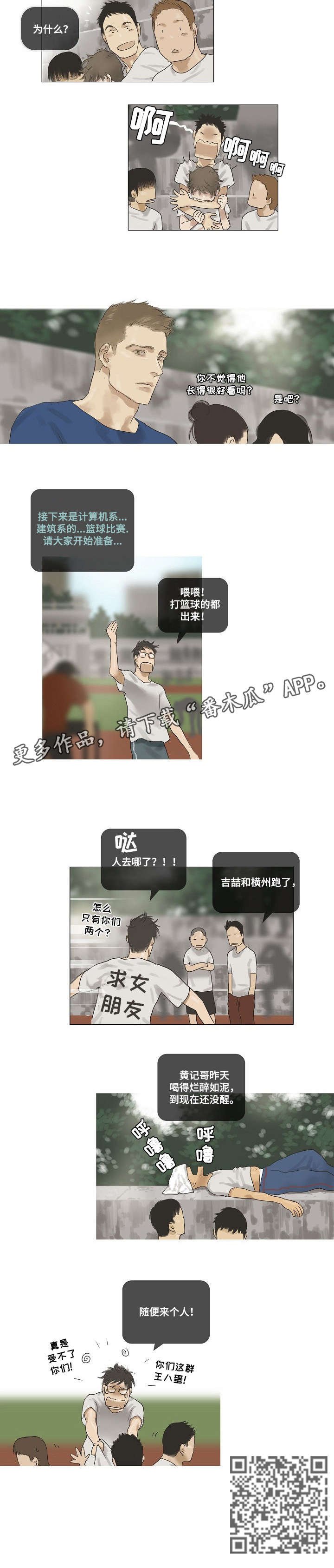 第18章：来个人