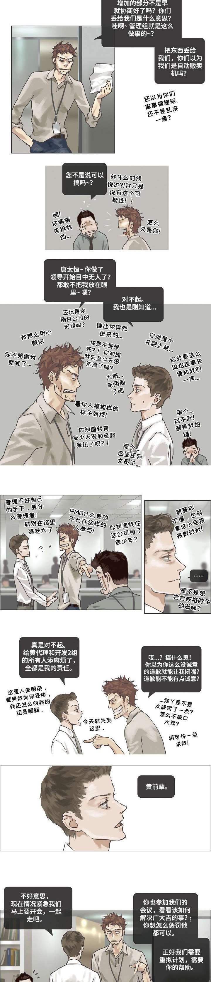 第3章：跟上
