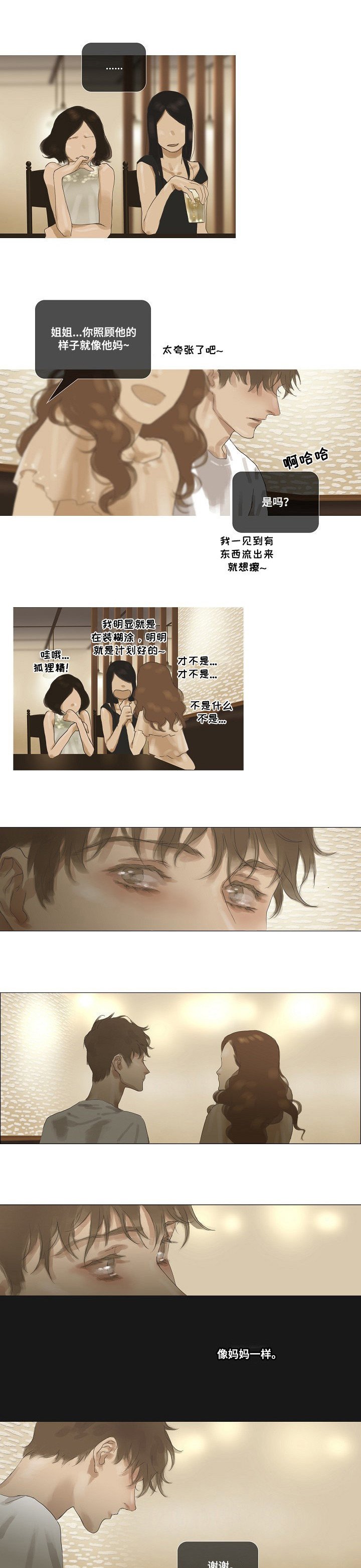 第31章：像妈妈一样