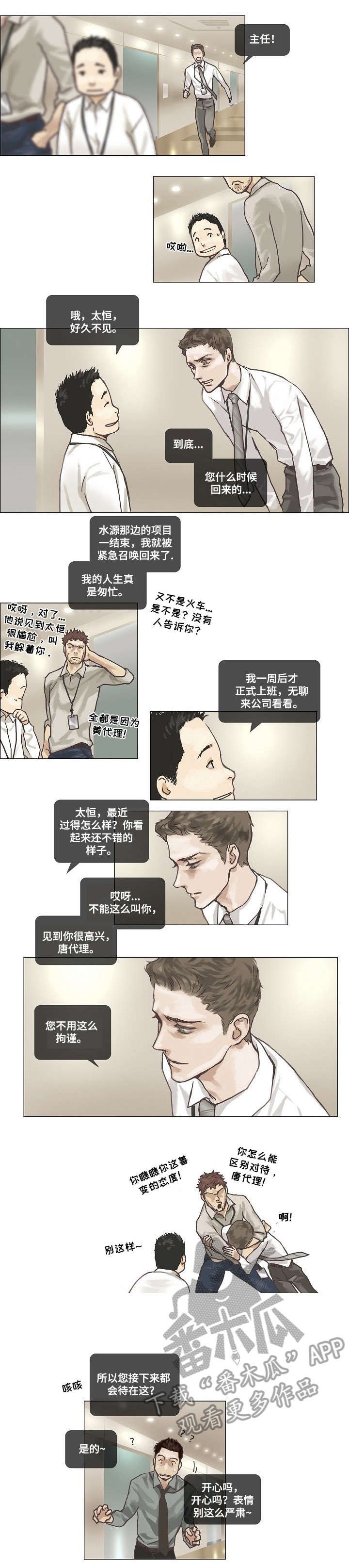 第4章：复职