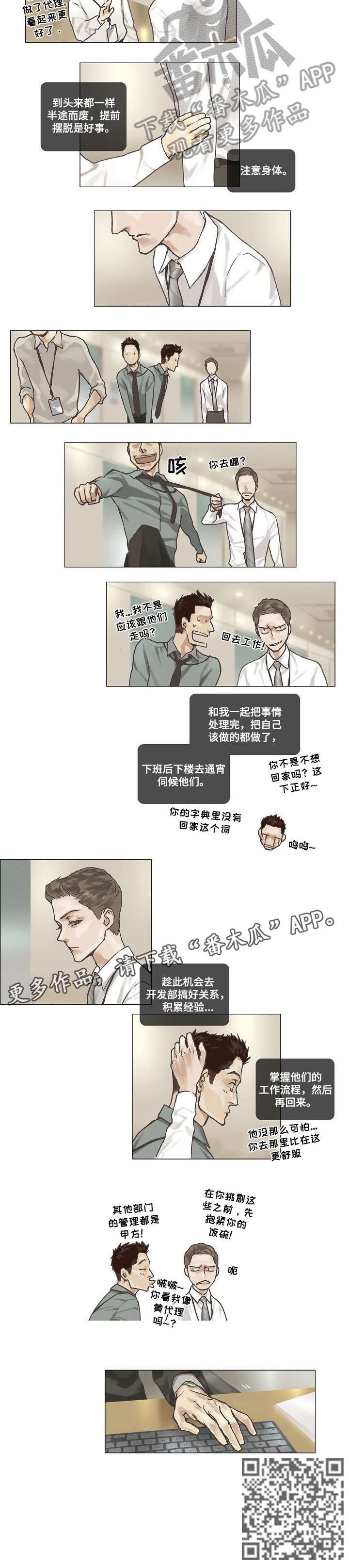 第4章：复职