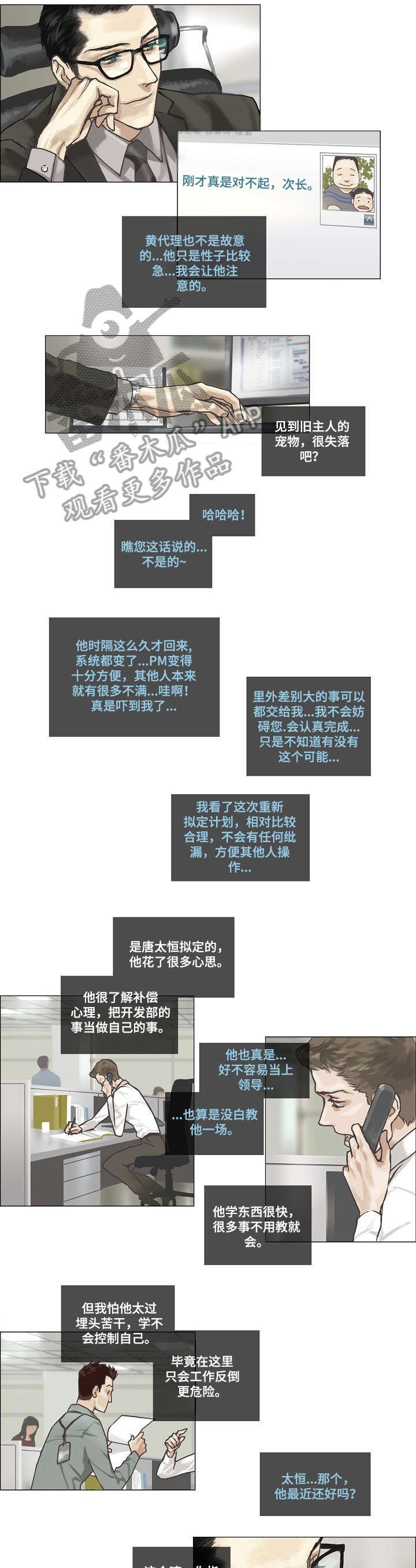 第4章：复职
