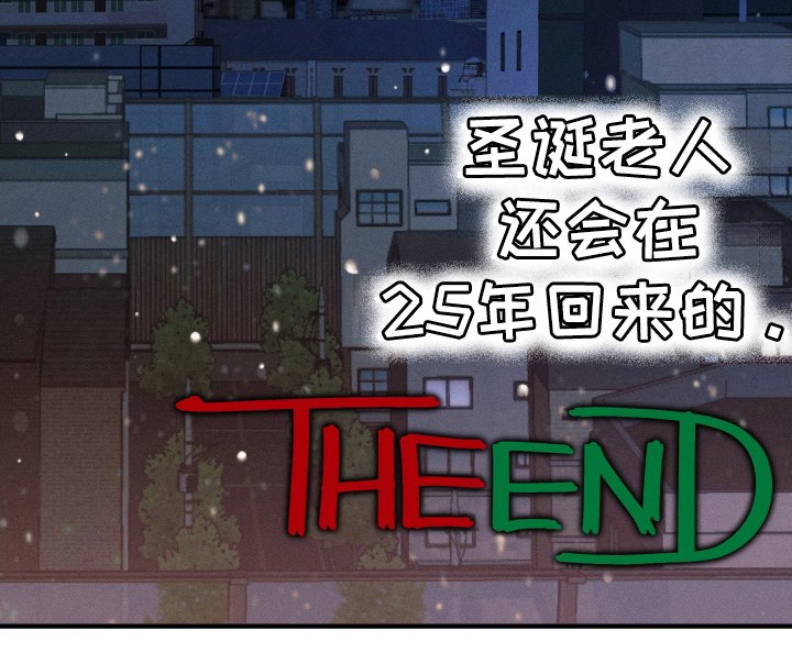 第15章：圣诞节快乐（完结）