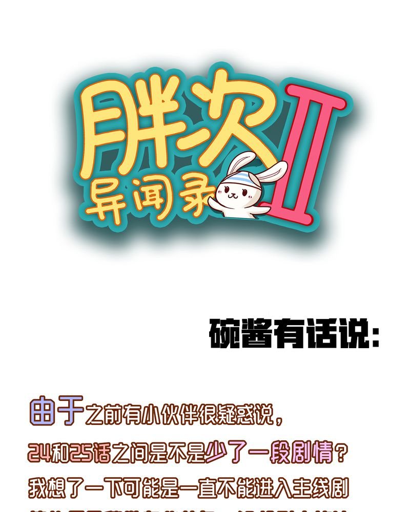 第28章：胖次重更通知