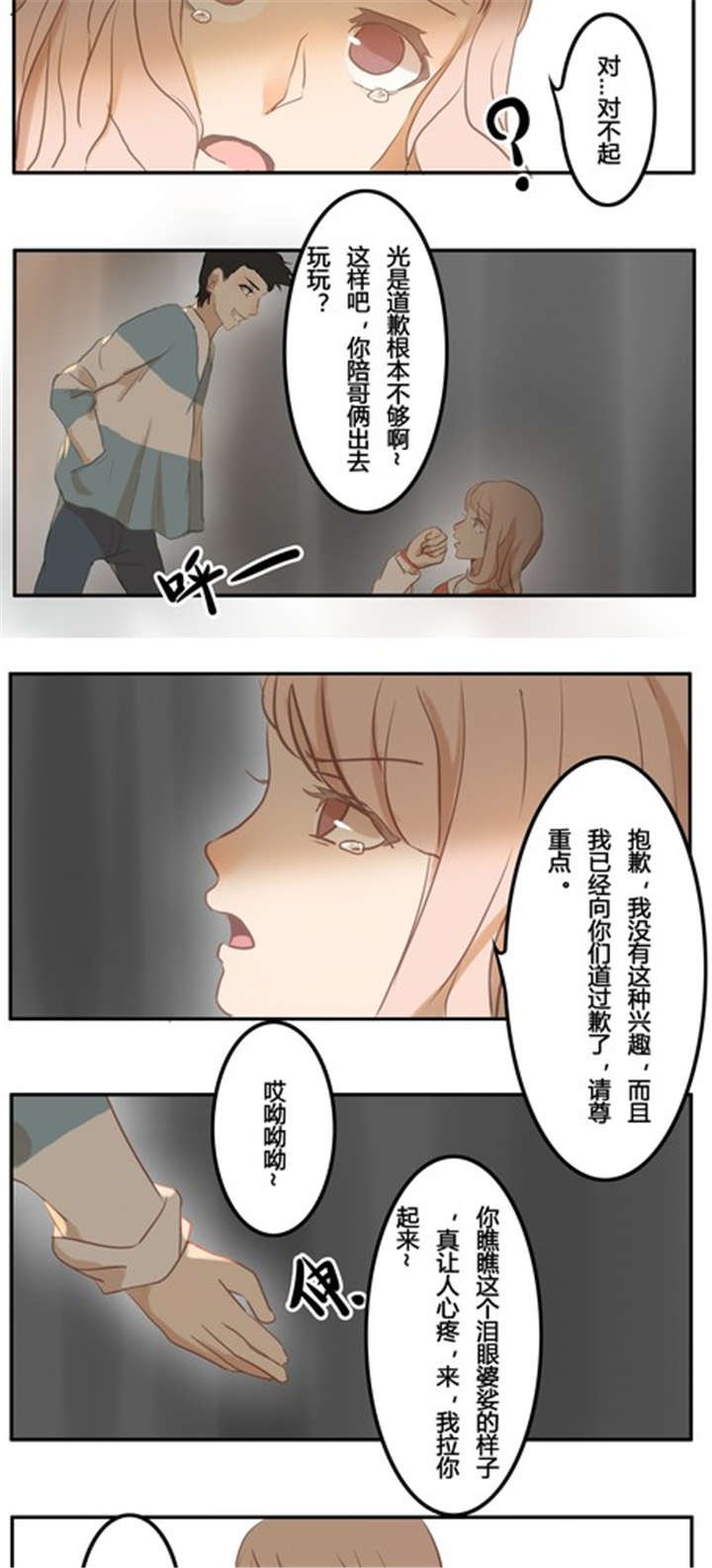 第11章：新的情敌