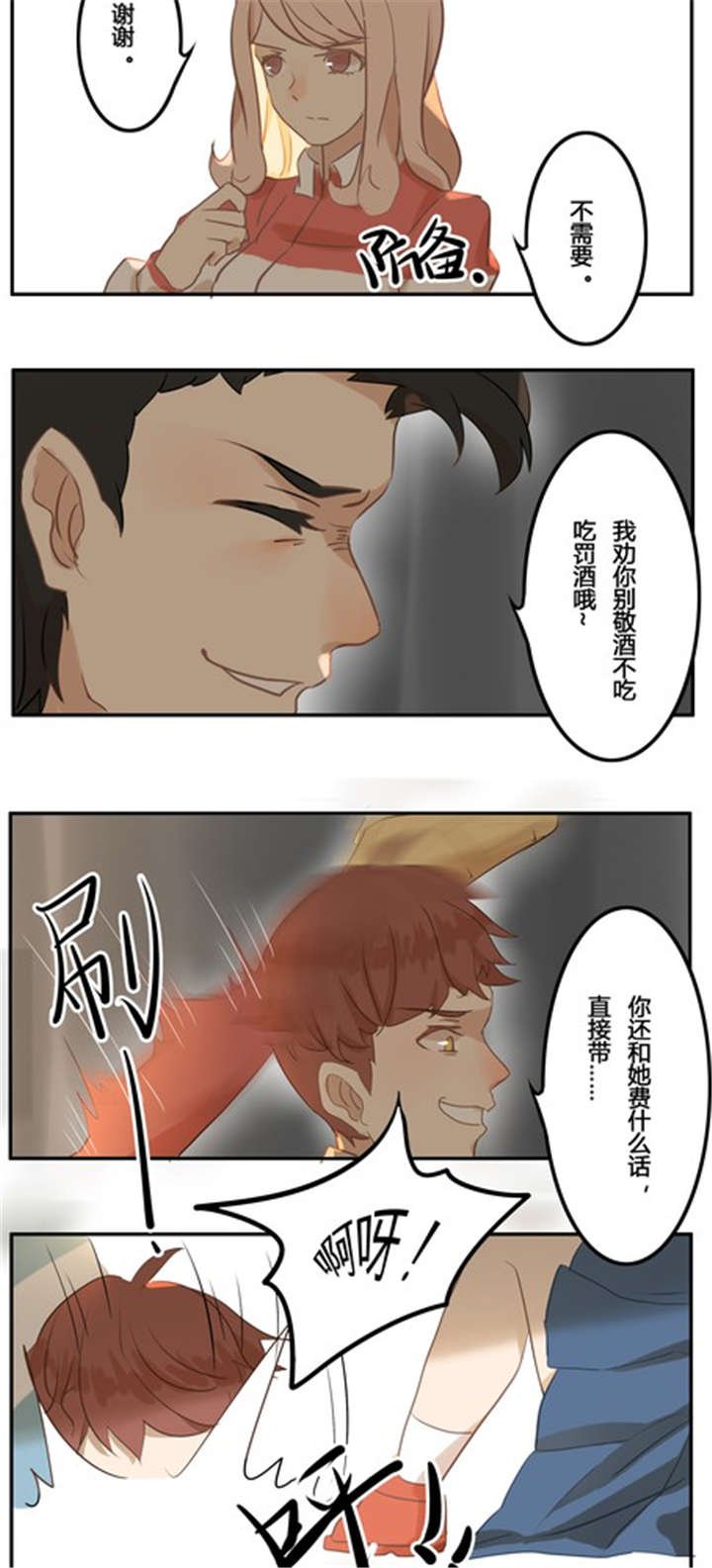 第11章：新的情敌