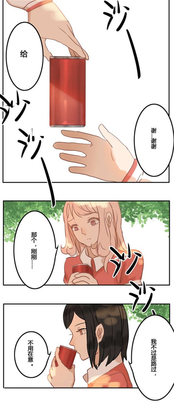 第11章：新的情敌