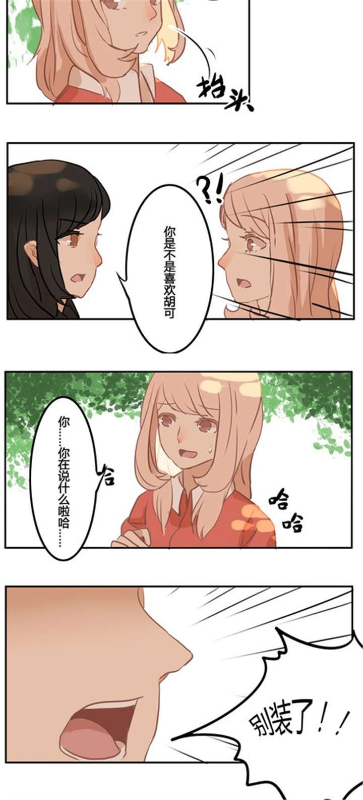 第11章：新的情敌
