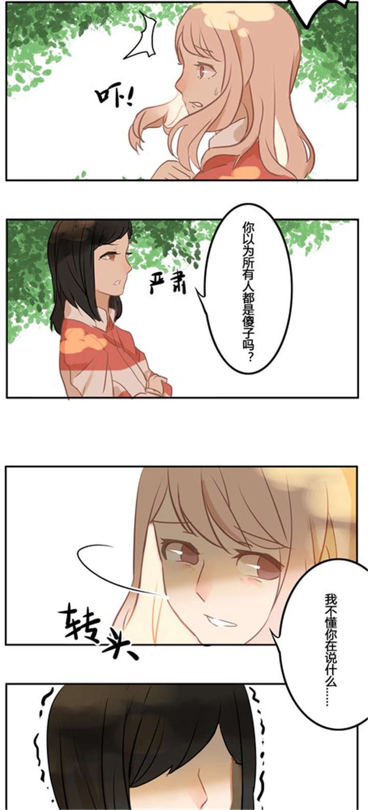 第11章：新的情敌