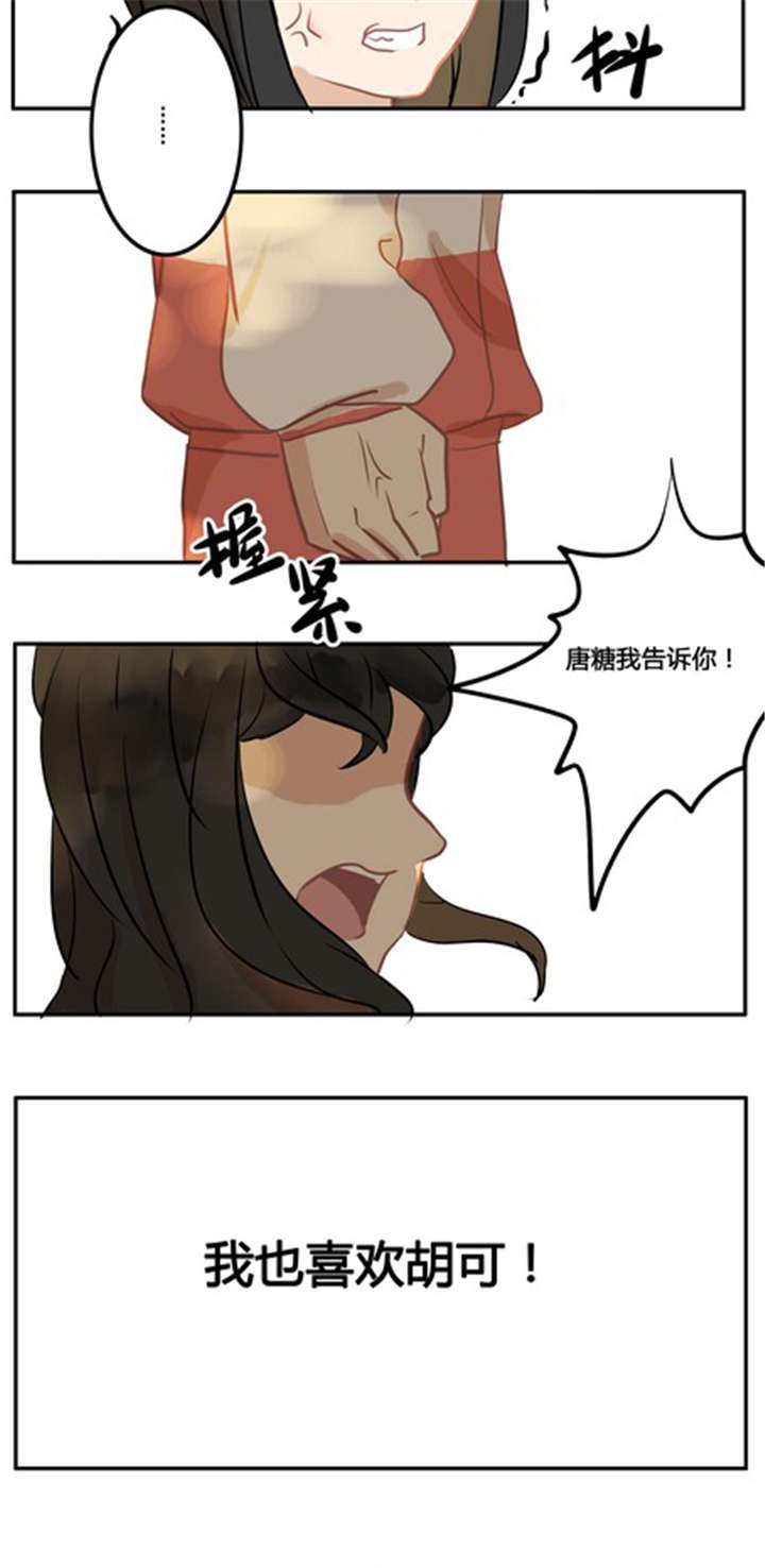 第11章：新的情敌