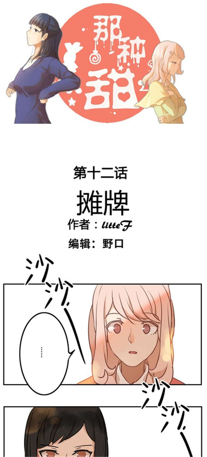 第12章：摊牌