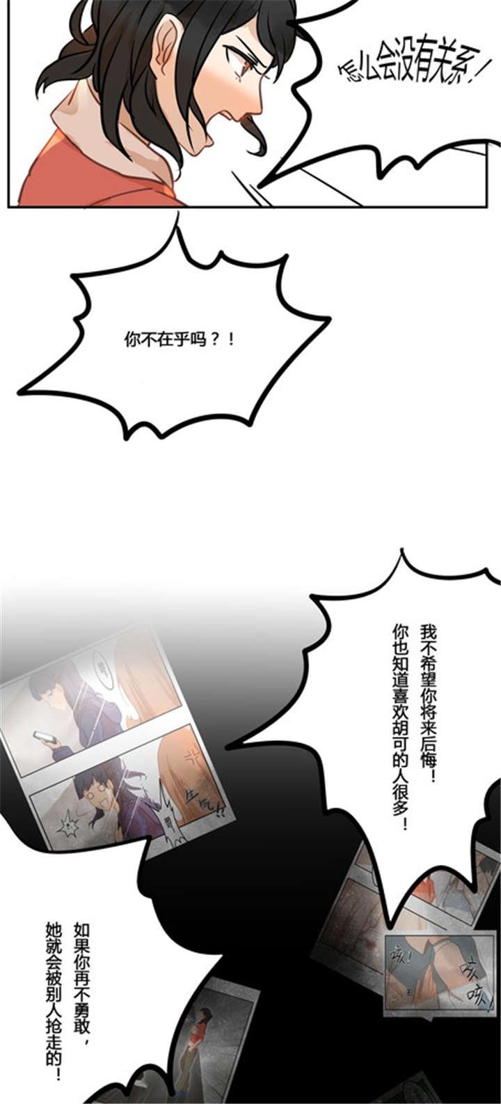第12章：摊牌