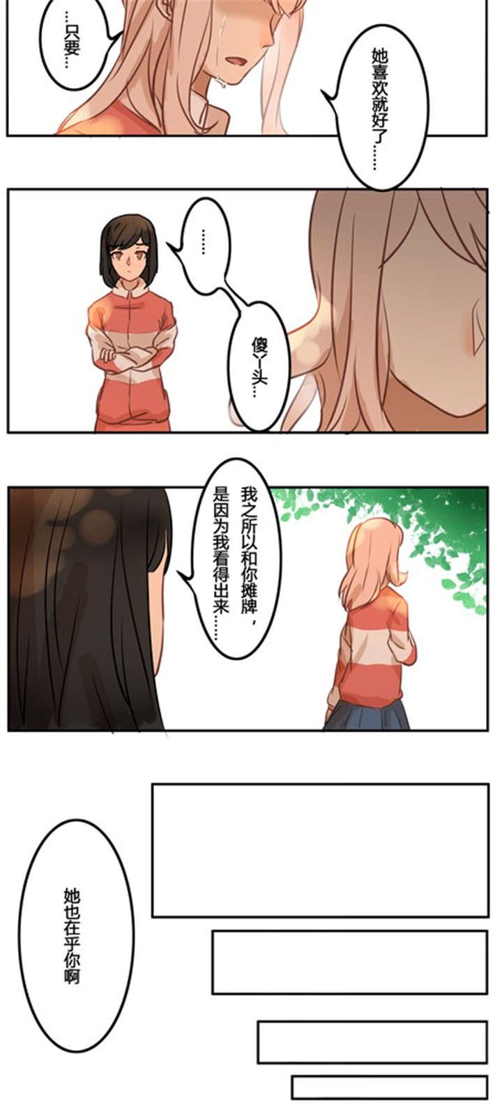 第12章：摊牌