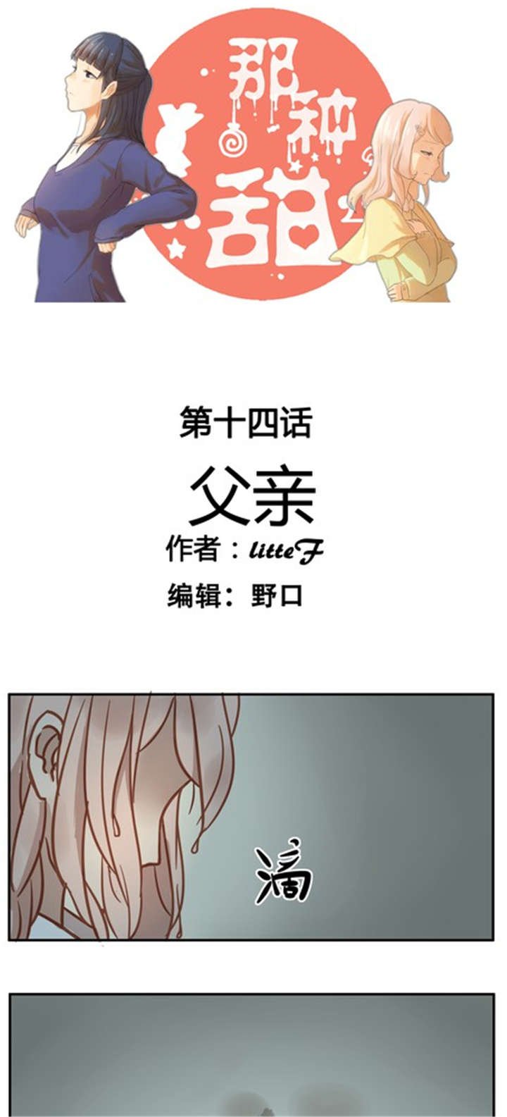 第14章：父亲