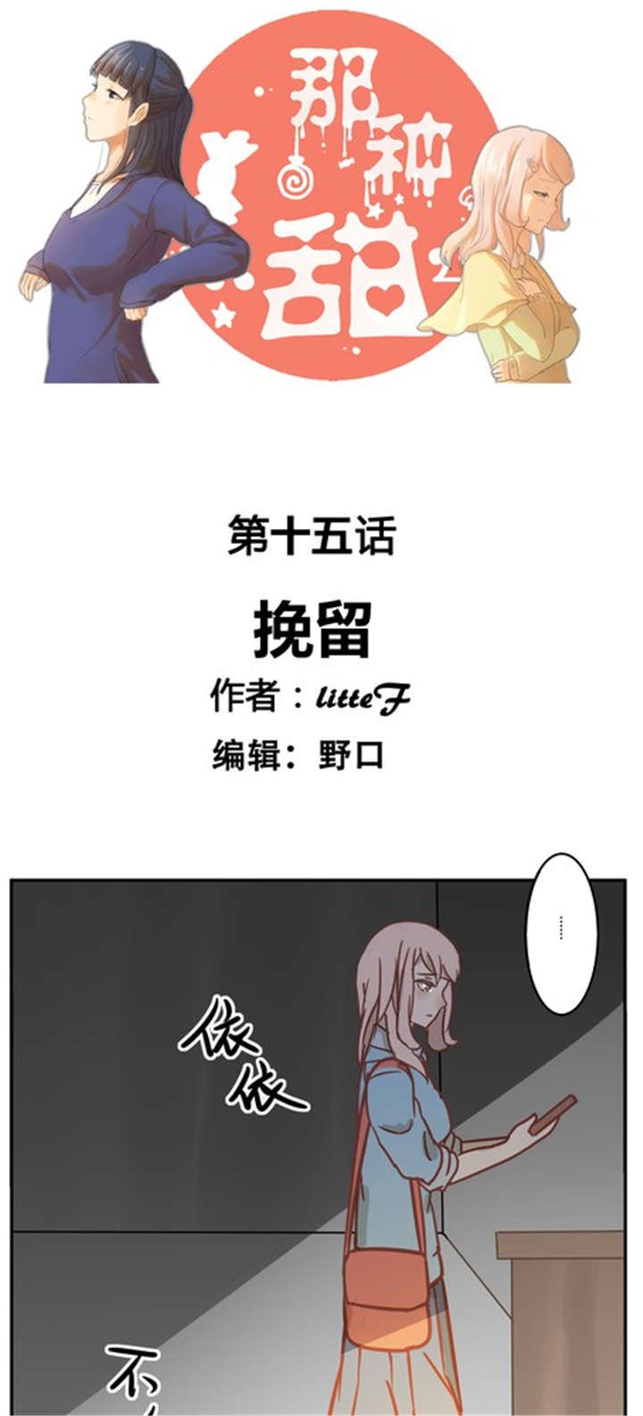 第15章：挽留