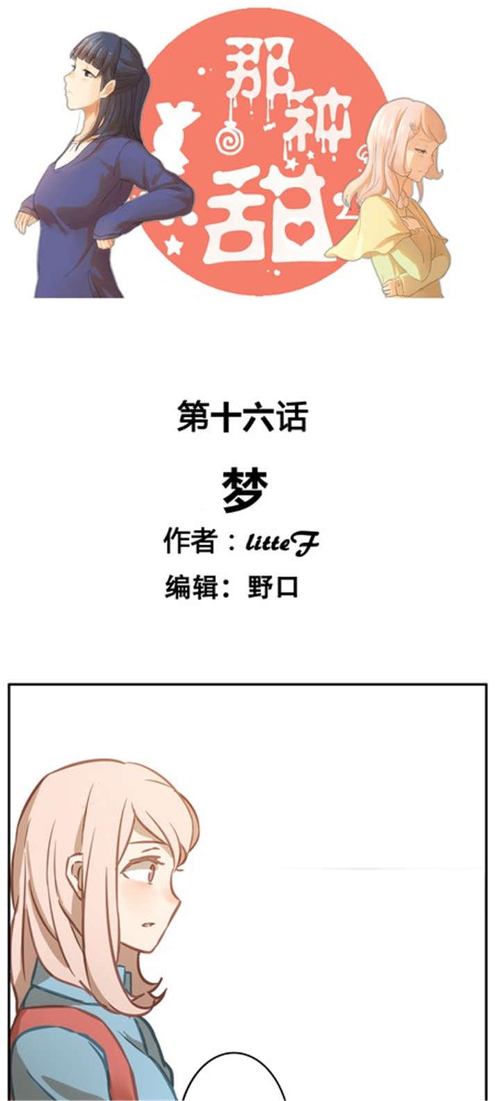 第16章：梦