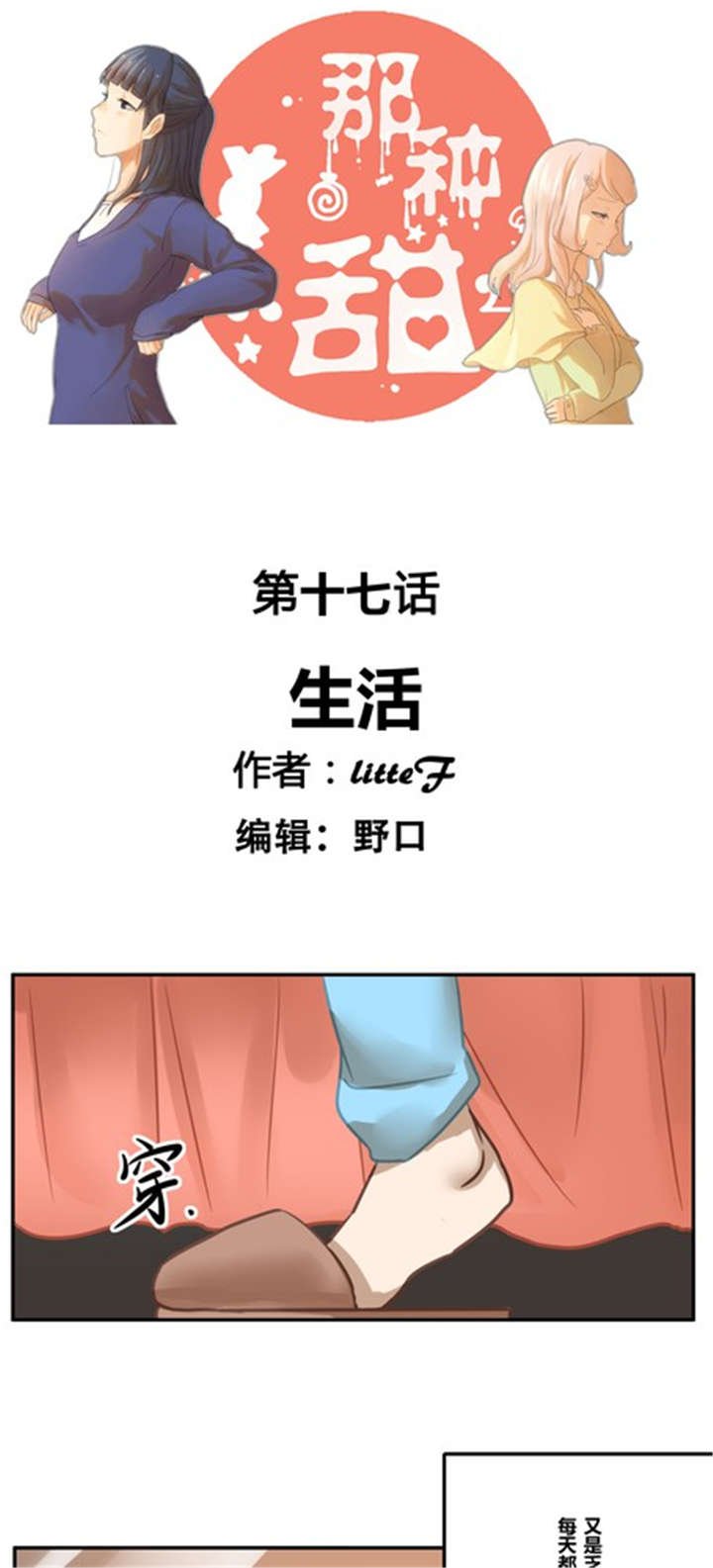 第17章：生活