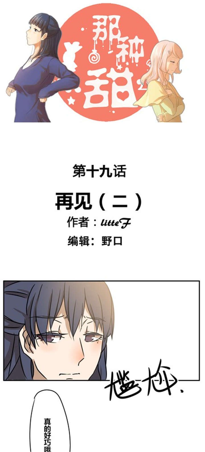 第19章：再见（二）